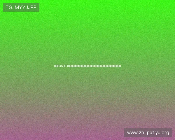 结合PGSOFT官网真人国际平台,打造专业的世界杯主题报道体系满足不同用户的体育资讯需求 结合PGSOFT官网真人国际平台,打造专业的世界杯主题报道体系满足不同用户的体育资讯需求